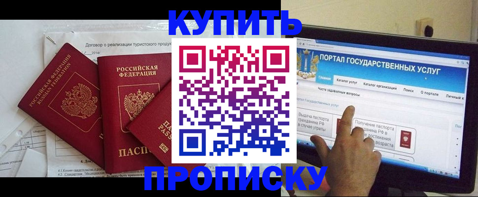 прописка законно в Ленинск-Кузнецком